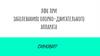 Синовит. ЛФК при заболеваниях опорно-двигательного аппарата