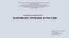Паровозостроение в России