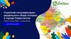Стратегия популяризации раздельного сбора отходов в городе Севастополе