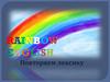 Rainbow english. 2 часть. 2 класс