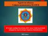 № 6 өрт сөндіру бөлімінің 2021 жыл 12ай көлемінде атқарған жұмыстары туралы баяндамасы