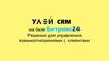 CRM на базе Битрикс24. Решения для управления взаимоотношениями с клиентами