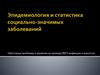 Некоторые проблемы и решения на примере ВИЧ-инфекции и алкоголя