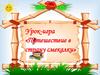 Урок-игра «Путешествие в страну смекалки»