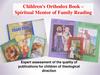 Children's orthodox book