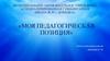 Моя педагогическая позиция