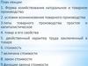Форма хозяйствования. Натуральное и товарное производство