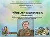 Крылья мужества. Герой Советского Союза Антонина Леонтьевна Зубкова