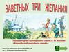 Волшебник Изумрудного города. Литературная викторина по сказке А. М. Волкова