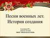Песни военных лет. История создания