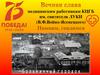 Вечная слава медицинским работникам КЦГБ им. святителя ЛУКИ (В.Ф. Войно-Ясенецкого)