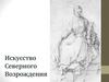 Искусство Северного Возрождения