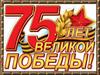 С Днём Победы