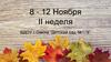 Наши добрые дела, БДОУ г. Омска Детский сад №176