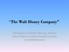 The Walt Disney Company. История создания бренда, анализ репутации и современный имидж медиакомпании