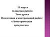 Подготовка к контрольной работе "Геометрическая прогрессия"
