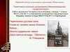Памятники и воинские захоронения в Минераловодском городском округе