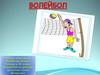 Создатель игры волейбол. Правила игры