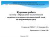Определение экологической надежности влияния промышленной зоны на окружающую среду