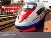 История поезда Сапсан