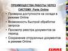Преимущества работы через систему Parts Online
