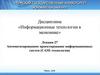 Автоматизированное проектирование информационных систем. Лекция 27