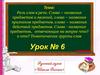 Роль слов в речи. Слова – названия предметов и явлений, слова – названия признаков предметов