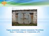 Гараж. Станционная 92, Республика Коми