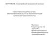 Самостоятельная работа на тему: Неотложная помощь и уход за больными с острой дыхательной недостаточностью