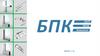 Компания БПК