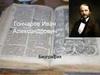 Гончаров Иван Александрович. Биография