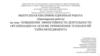 Повышение эффективности деятельности организации на основе применения технологий тайм-менеджмента
