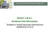 Элементы теории функций комплексного переменного (пр.2)