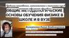 Проблемы естественных, математических и технических наук в контексте современного образования