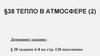 Тепло в атмосфере