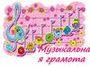 Музыкальная грамота
