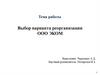 Выбор варианта реорганизации ООО ЭКОМ