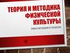 Теория и методика физической культуры. Сила и методики её развития