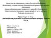 Региональное управление и административные реформы в России XVIII в