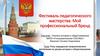Фестиваль педагогического мастерства: Мой профессиональный бренд