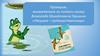 Внимательно ли читали сказку Всеволода Михайловича Гаршина «Лягушка – путешественница»
