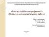 Блогер - хобби или профессия?