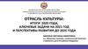 Отрасль культуры: итоги 2020 года, ключевые задачи на 2021 год и перспективы развития до 2025 года