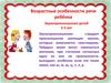 Возрастные особенности речи ребёнка