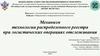 Механизм технологии распределенного реестра при логистических операциях отслеживания