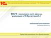 ФСБУ 5. Изменения в учете запасов, реализация в 1С:Бухгалтерии 3.0