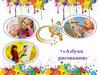 Азбука рисования