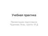 Учебная практика. Разработка дизайна перекидного календаря