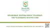 Правовые нормы иностранных обучающихся в России