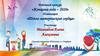 «Женщина года – 2020». Номинация «Тепло материнского сердца», Малышева Елена Алексеевна